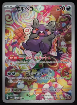 Morpeko AR 076/066 SV4K: Ancient Roar Japanese Pokemon - Image 1