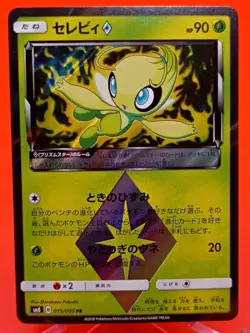 Celebi Prism Star 015/095 Super-Burst Impact Near Mint Pokemon TCG - Image 1
