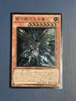 Yugioh Galaxy-Eyes Photon Dragon PHSW-JP011 Ultimate Rare Japanese LP - Image 1