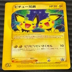 Pichu Bros Brothers 028 / P Promo Pokemon Card Japanese Free Shipping - Image 1