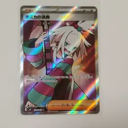 Roxie’s Performance 110/083 SR Ninja Spinner Japanese Pokemon Card - Image 1