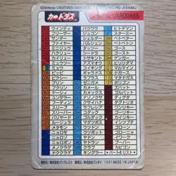 No.000 Special File Pokemon Card Japanese Carddass 1997 Bandai - Image 2