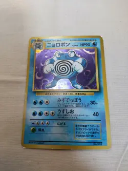 [MP] 1st Edition Poliwrath No.062 Base Set Japanese Pokemon Card 3588 - Image 1