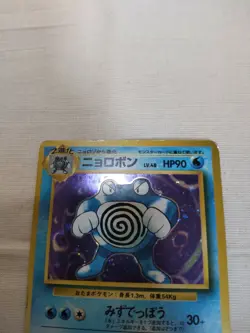 [MP] 1st Edition Poliwrath No.062 Base Set Japanese Pokemon Card 3588 - Image 2