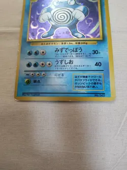 [MP] 1st Edition Poliwrath No.062 Base Set Japanese Pokemon Card 3588 - Image 3