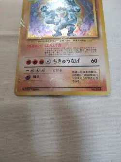 [Damaged] 1st Edition Machamp No.068 Base Set Japanese Pokemon Card 3552 - Image 3