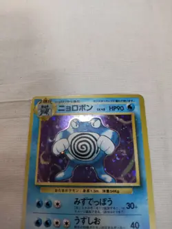 [Damaged+] 1st Edition Poliwrath No.062 Base Set Japanese Pokemon Card 3709 - Image 2