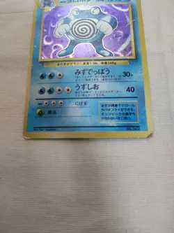 [Damaged+] 1st Edition Poliwrath No.062 Base Set Japanese Pokemon Card 3709 - Image 3
