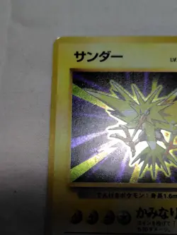 [MP+] 1st Edition Zapdos No.145 Base Set Japanese Pokemon Card 3522 - Image 2