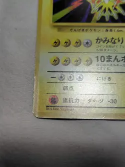 [MP+] 1st Edition Zapdos No.145 Base Set Japanese Pokemon Card 3522 - Image 4