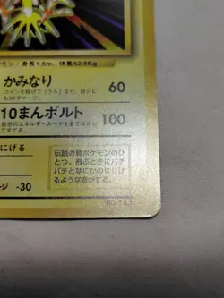 [MP+] 1st Edition Zapdos No.145 Base Set Japanese Pokemon Card 3522 - Image 5