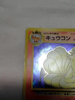 [LP-] 1st Edition Ninetales No.038 Base Set Japanese Pokemon Card 3732 - Image 2
