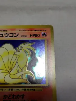 [LP-] 1st Edition Ninetales No.038 Base Set Japanese Pokemon Card 3732 - Image 3