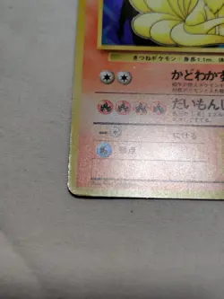 [LP-] 1st Edition Ninetales No.038 Base Set Japanese Pokemon Card 3732 - Image 4