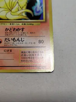 [LP-] 1st Edition Ninetales No.038 Base Set Japanese Pokemon Card 3732 - Image 5
