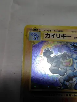 [Lightly Played] 1st Edition Machamp No.0683 Base Set Japanese Pokemon Card 3605 - Image 2