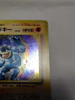[Lightly Played] 1st Edition Machamp No.0683 Base Set Japanese Pokemon Card 3605 - Image 3