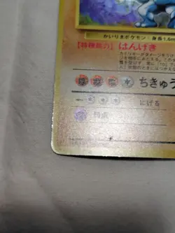 [Lightly Played] 1st Edition Machamp No.0683 Base Set Japanese Pokemon Card 3605 - Image 4