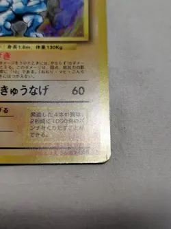 [Lightly Played] 1st Edition Machamp No.0683 Base Set Japanese Pokemon Card 3605 - Image 5