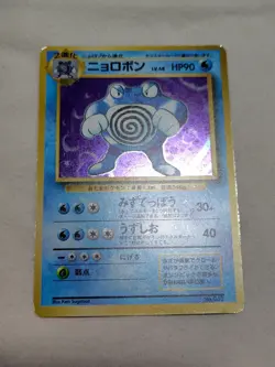 [MP+] 1st Edition Poliwrath No.062 Base Set Japanese Pokemon Card 3738 - Image 1