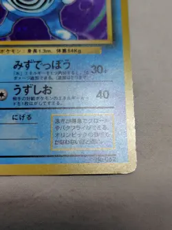 [MP+] 1st Edition Poliwrath No.062 Base Set Japanese Pokemon Card 3738 - Image 5