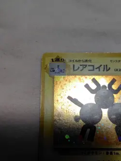 [MP+] 1st Edition Magneton No.082 Base Set Japanese Pokemon Card 3736 - Image 2