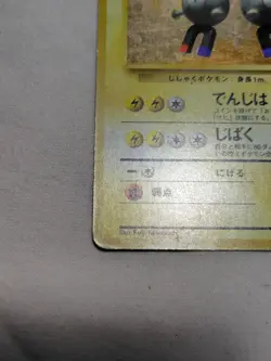 [MP+] 1st Edition Magneton No.082 Base Set Japanese Pokemon Card 3736 - Image 4