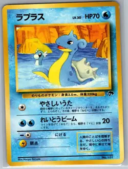 Lapras 131 Non Holo Japanese Southern Island - Pokemon Card - NM - Image 1