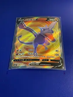 2024 Pokemon TCG Chinese Card cs6bC 141/131 SR Holo Aerodactyl V - Image 1