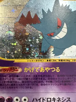 Gengar 044/088 E5 Skyridge 2002 e-series Holo Pokemon Card Japanese - Image 2