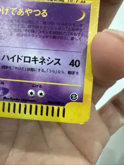 Gengar 044/088 E5 Skyridge 2002 e-series Holo Pokemon Card Japanese - Image 4