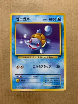 Japanese Squirtle No. 007 Team Rocket - Common Pokemon Card - NM - Image 1