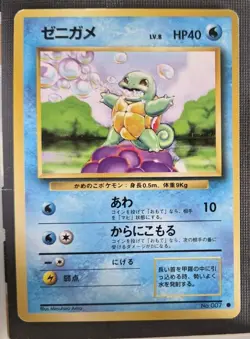 Squirtle Pokemon Card Base Set Regular (Japanese) LP - Image 1