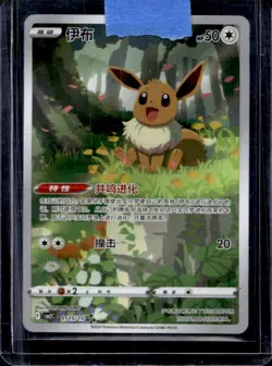 2025 Pokemon CBB2 Simplified Chinese Eevee Triple Rare 0115/15 - Image 1