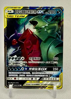 Mega Sableye & Tyranitar GX TAG TEAM HOLO - 045/150 - Chinese - Pokemon TCG - Image 1