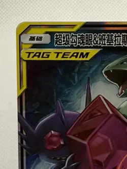 Mega Sableye & Tyranitar GX TAG TEAM HOLO - 045/150 - Chinese - Pokemon TCG - Image 3