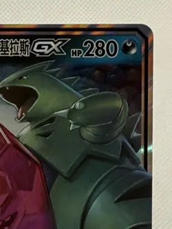 Mega Sableye & Tyranitar GX TAG TEAM HOLO - 045/150 - Chinese - Pokemon TCG - Image 4