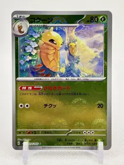 Pokemon 151 Japanese Kakuna 014/165 PokeBall Reverse Holo ERROR / MISPRINT sv2a - Image 1