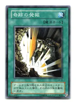 Miracle Dig - Japanese - LN-49 - YuGiOh-LP - Image 1