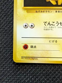 Lt. Surge's Pikachu Gym Heroes Japanese Pokemon card old back - Image 3