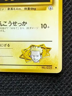 Lt. Surge's Pikachu Gym Heroes Japanese Pokemon card old back - Image 4