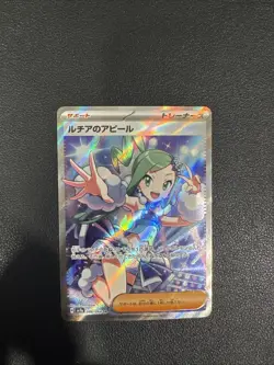 Lisia's Appeal SR 086/064 SV7a Paradise Dragona 2024 Pokemon Card Japanese NM - Image 1