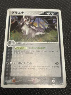 Mightyena 048/055 EX Ruby & Sapphire Holo Rare Japanese Pokemon Card LP-NM - Image 1