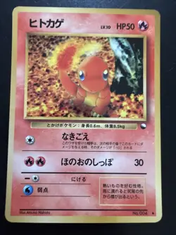 Pokemon Card Japanese Charmander No. 004 Vending Series 1 Glossy - Image 1