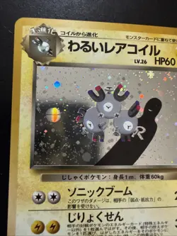 Magneton No.082 Holo - Pokemon Rocket Gang JPN Card - LP (US SELLER) - Image 2