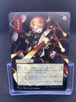 MTG Shock - Strixhaven: School of Mages NM/Reg Japanese Alternate Art - Image 1