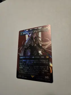 Magic the Gathering Final Fantasy Sephiroth Fabled Soldier Foil JP Mint - Image 1