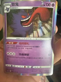 Pokemon TCG Gengar 0302/07 Chinese Gem Pack Vol.3 CBB3C With Gengar 041/125 - Image 1