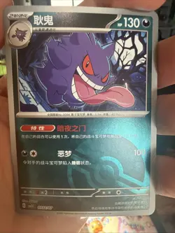 Pokemon TCG Gengar 0302/07 Chinese Gem Pack Vol.3 CBB3C With Gengar 041/125 - Image 3