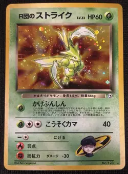 1998 JAPANESE POKEMON GYM HEROES ROCKET'S SCYTHER NO. 123 HOLO RARE WITH SWIRL - Image 1